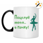 Кружка-хамелеон