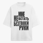 Футболка оверсайз
