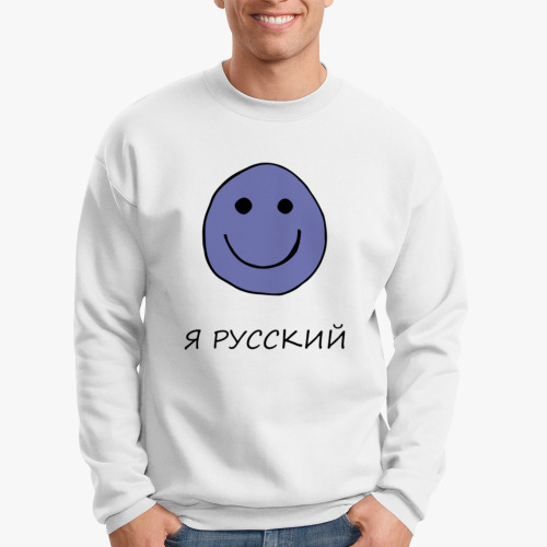 Свитшот с принтом Я русский