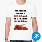 Мужская спортивная футболка