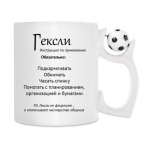 Кружка с футбольным мячиком