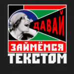 Займемся текстом!