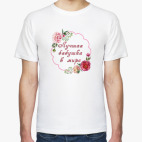 Мужская футболка