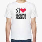 Я люблю Орехово Борисово Южное / районы Москвы