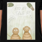 Тараканчики или снова-здорово