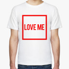люби меня
