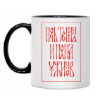 Кружка двухцветная