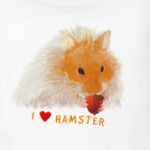 Я люблю Хомяка
