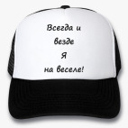 Кепки Trucker