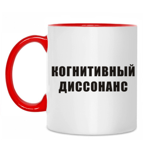 Кружка с принтом Когнитивный диссонанс