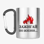 Кружка с карабином