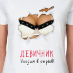 Отрыв на девичнике