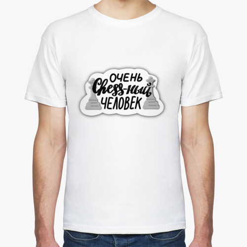 Футболка с принтом Очень chess-ный человек