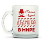 Кружка матовая