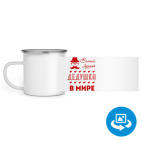 Кружка металлическая белая (круговая запечатка)