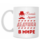 Кружка 330 мл