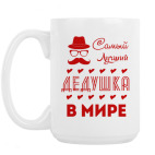 Кружка 420 мл