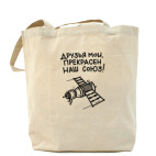 Холщовая сумка