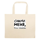 Большая сумка шоппер