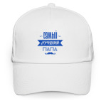 Лучший папа