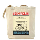 Холщовая сумка