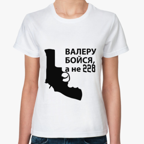 Классическая футболка с принтом Валера