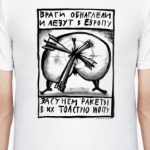 Враги обнаглели...