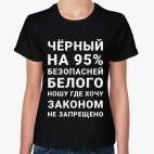 На 95% безопасней