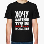 Мужская футболка