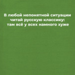 Правда жизни