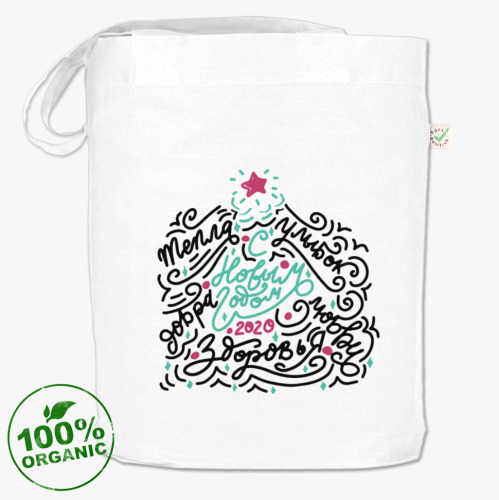 Сумка шоппер с принтом С Новым годом 2020. Пожелания