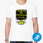 Мужская спортивная футболка