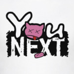 Ты — следующий