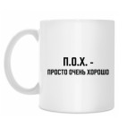 Кружка 330 мл