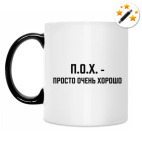 Кружка-хамелеон