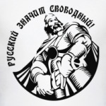  русский воин
