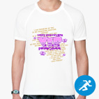 Мужская спортивная футболка