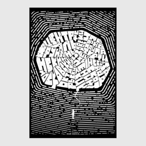 Постер с принтом «Мой Минск»