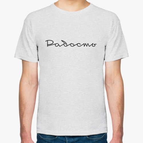 Футболка с принтом Радость