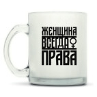 Кружка матовая