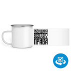 Кружка металлическая белая (круговая запечатка)