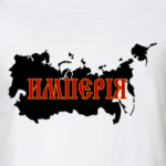 Российская Империя