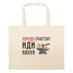 Большая сумка шоппер