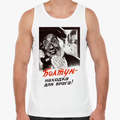 Майка с принтом Советский плакат