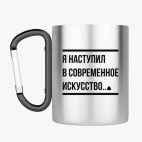 Кружка с карабином