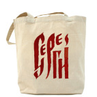 Холщовая сумка