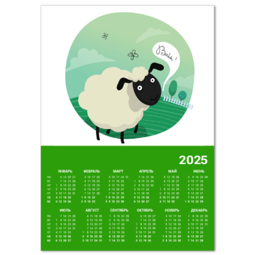 Календарь с принтом Овечка на полянке