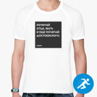 Мужская спортивная футболка