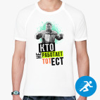 Мужская спортивная футболка