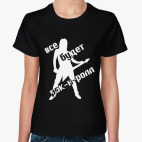 Все будет рок-н-ролл